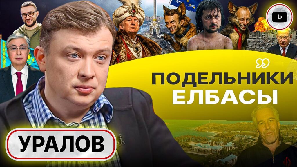 Словарь когнитивных войн | Совет мира: Союз меча и орала. Трампом крутит Израиль. Зе-Маугли в Республике Евромайдан