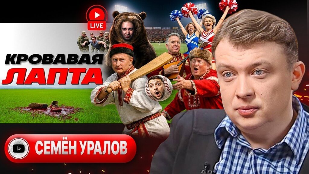 Словарь когнитивных войн | Новый ультиматум России. Цена ещё трёх лет. Трамп рубит капусту