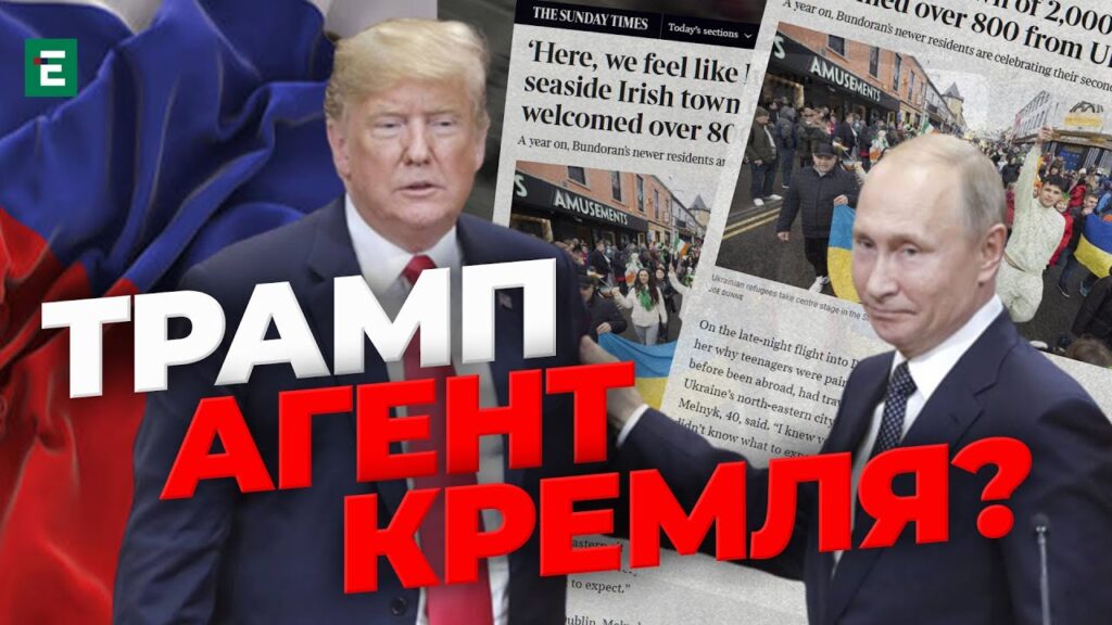 Словарь когнитивных войн | Чей Трамп агент? Стрим. Уралов, Чадаев