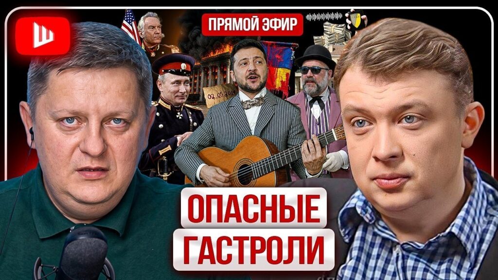 Словарь когнитивных войн | Опасные гастроли. Прах Украины: Одесса 2 мая