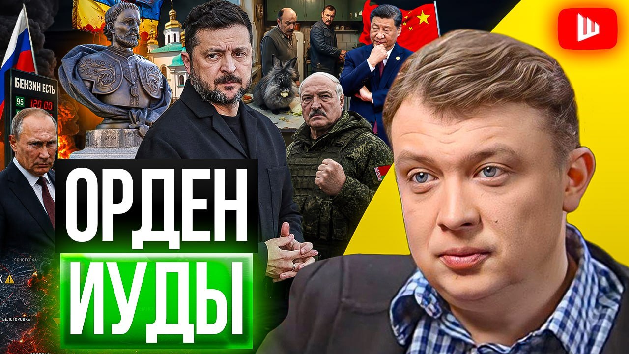 Словарь когнитивных войн | Пик одебиливания. Зеленский на тропе Мазепы. Блуд Польши. Тихо неспеша мозг убила Черемша