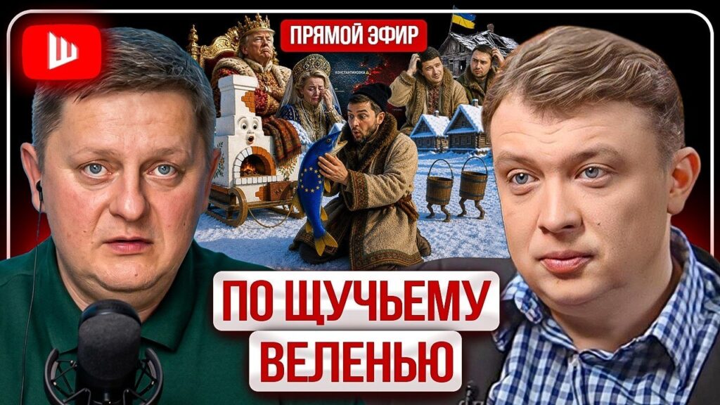 Словарь когнитивных войн | По щучьему веленью. Войну гасят бензином. Карты в рукавах: туз Ормуз