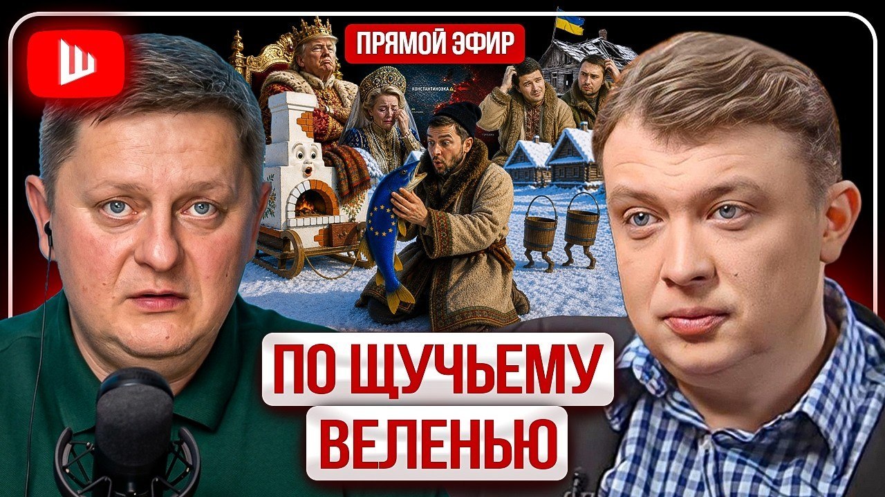 Словарь когнитивных войн | По щучьему веленью. Войну гасят бензином. Карты в рукавах: туз Ормуз