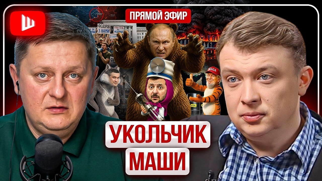 Словарь когнитивных войн | Осеннее обострение. Хозяева недовольны