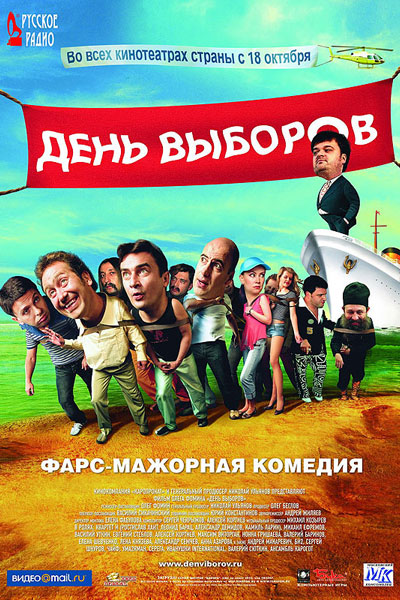 Словарь когнитивных войн | Семён Уралов о художественном фильме «День выборов»