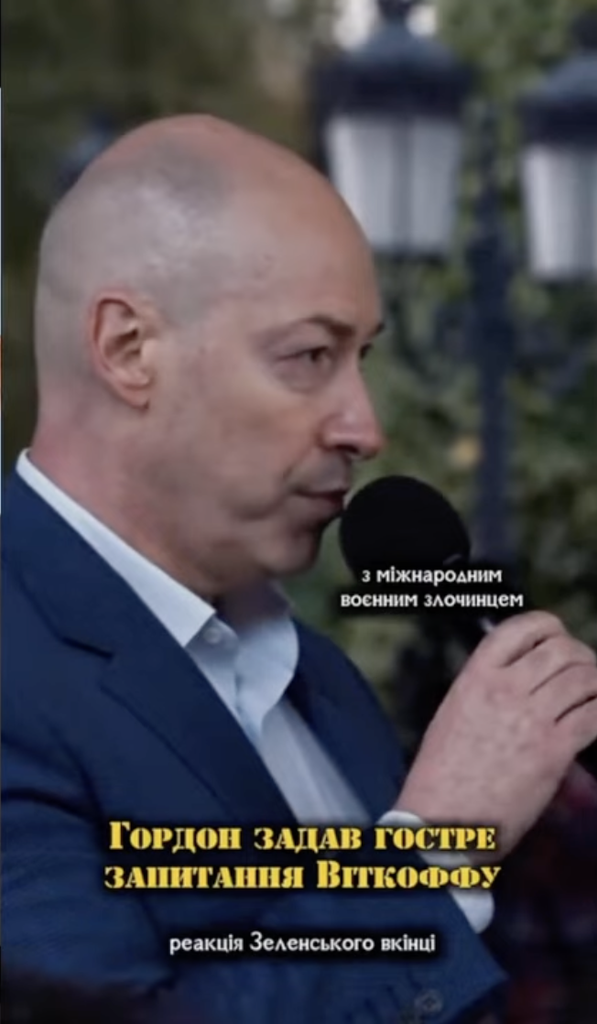 Бахчисарайский шашлык. Переговоры с Кушнером и Уиткоффом 8 Screenshot 2026 09 07 at 18.09.43