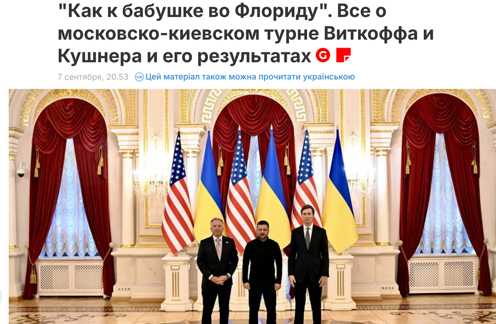 Бахчисарайский шашлык. Переговоры с Кушнером и Уиткоффом 11 image 17
